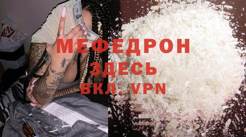 МЯУ-МЯУ mephedrone  Ачинск 